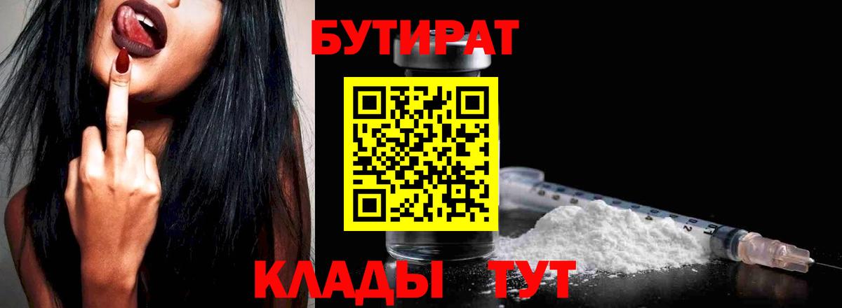 Бутират GHB Лангепас