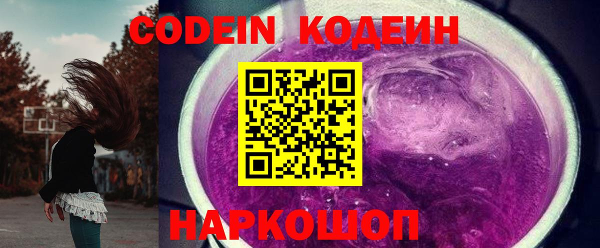 Codein Purple Drank  Вход с VPN  Кодеин Purple Drank  Лангепас 