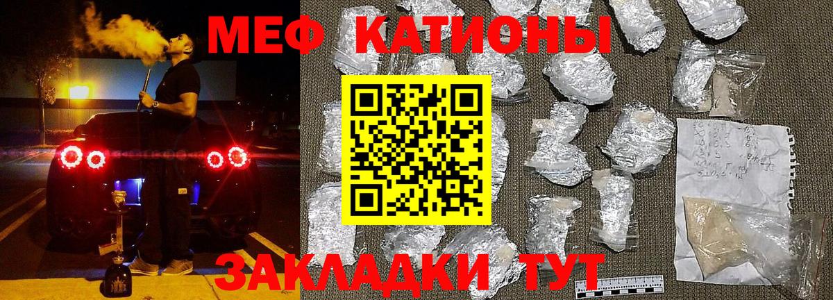 Мефедрон кристаллы Лангепас