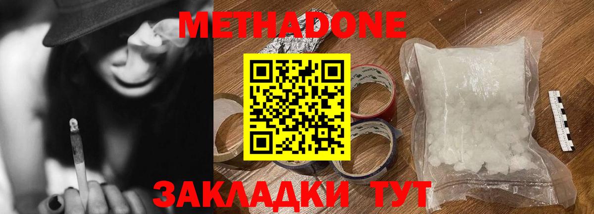 Метадон кристалл  Вход с VPN  МЕТАДОН мёд  Лангепас 